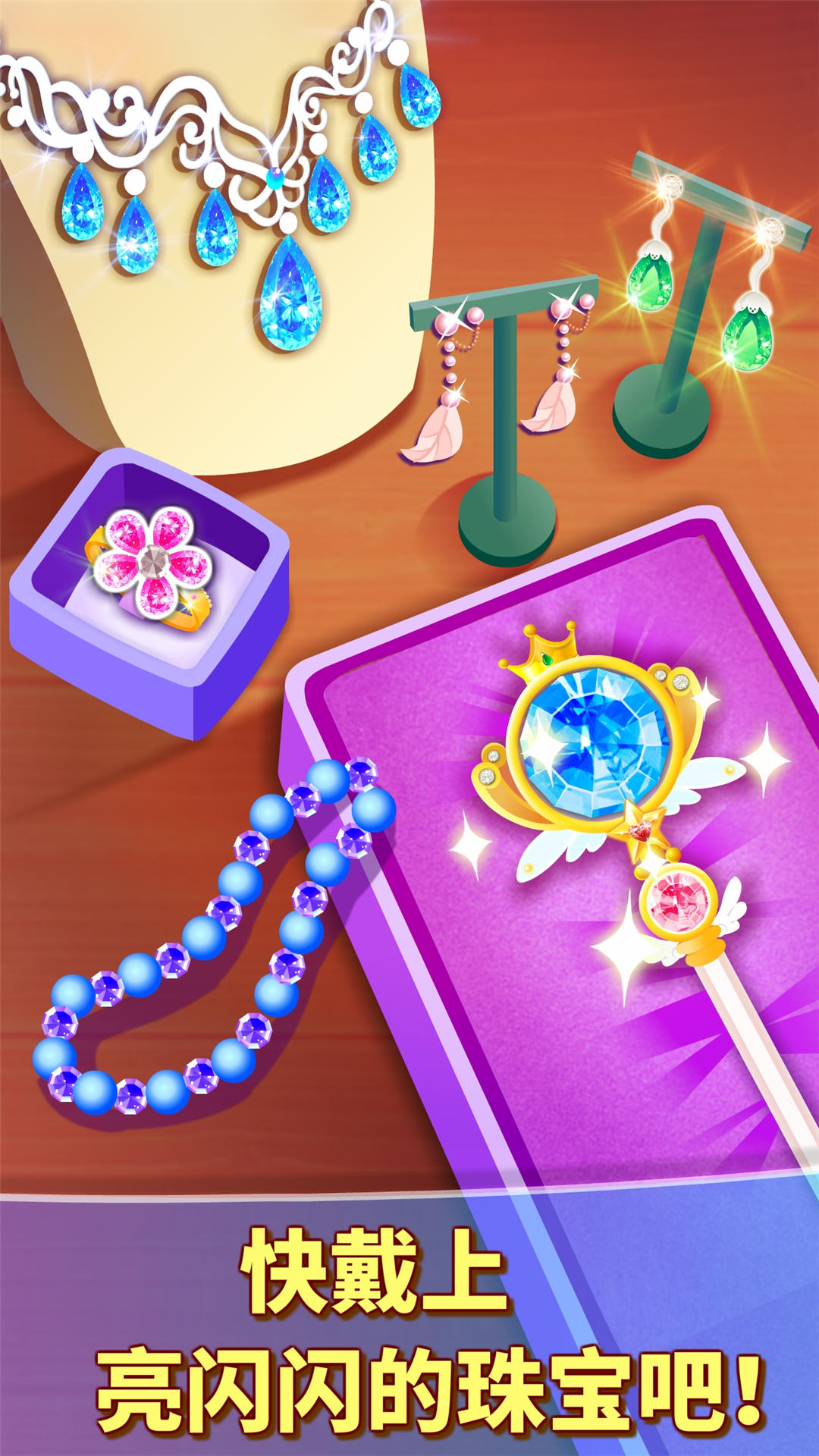 宝宝巴士奇妙珠宝店截图