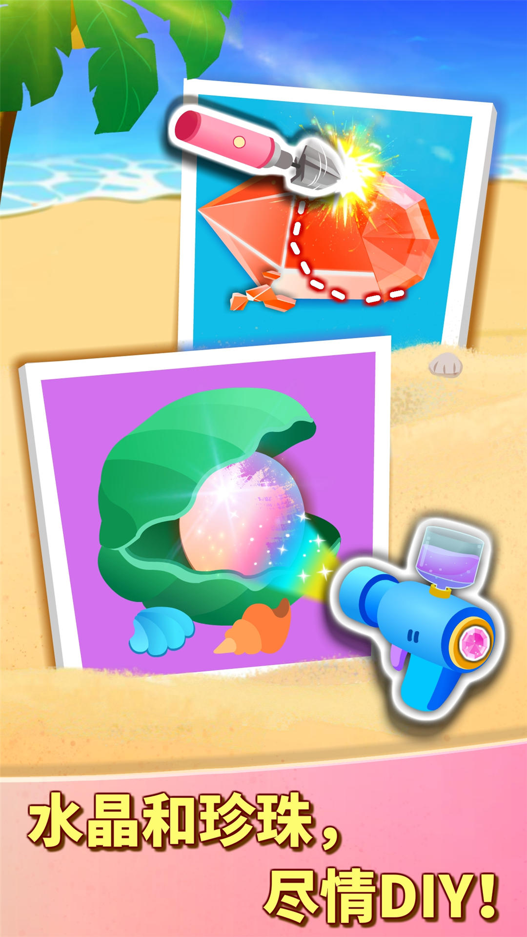 宝宝巴士奇妙珠宝店截图