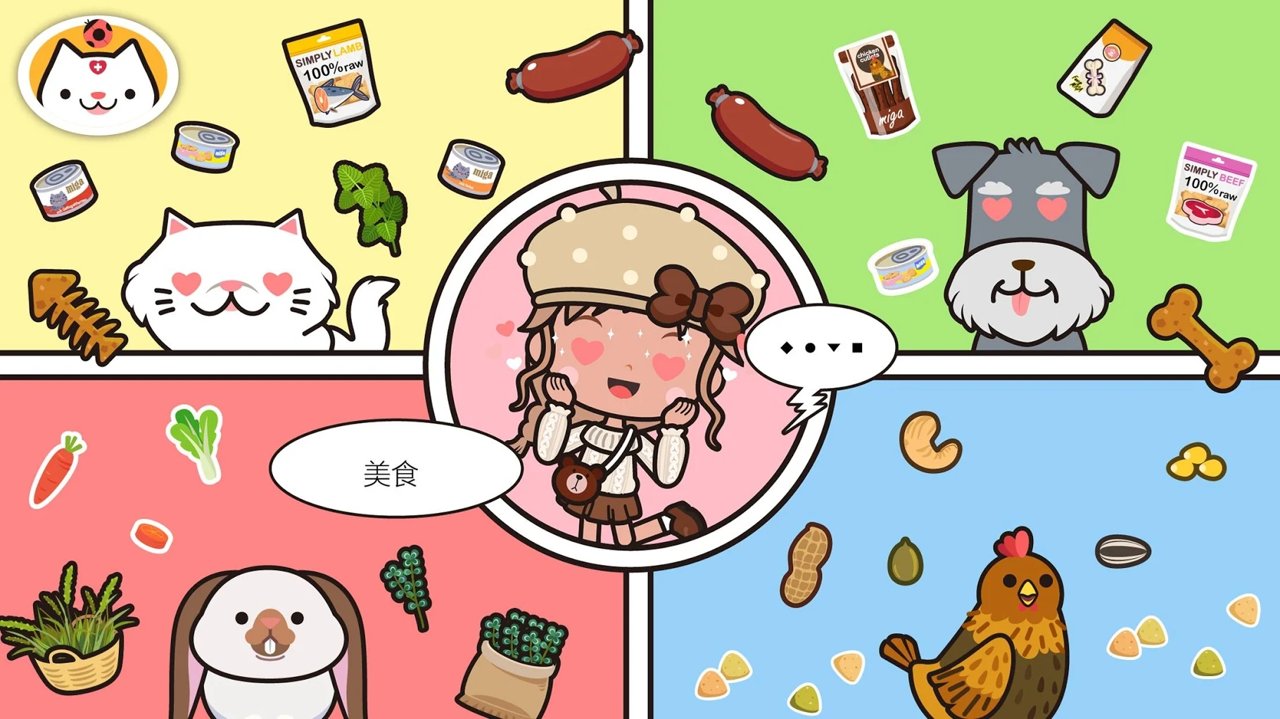 米加小镇:宠物截图