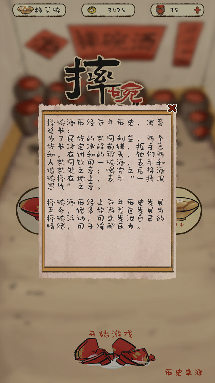 摔碗酒(截图