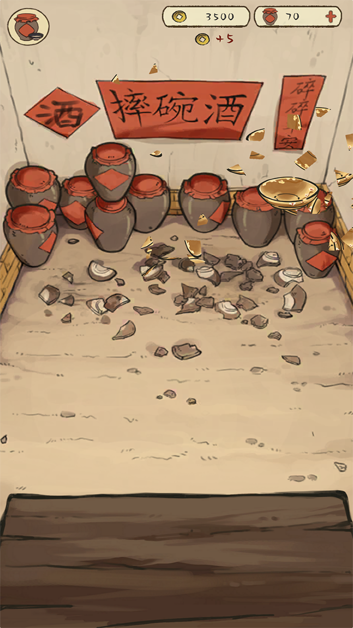 摔碗酒(截图