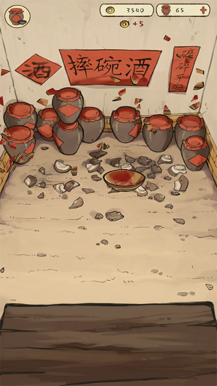 摔碗酒(截图