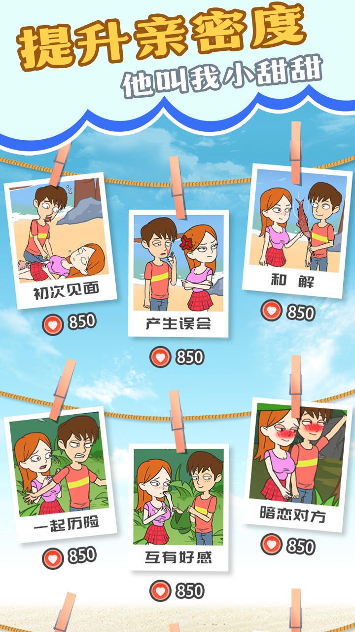 我和校花的荒岛求生(截图