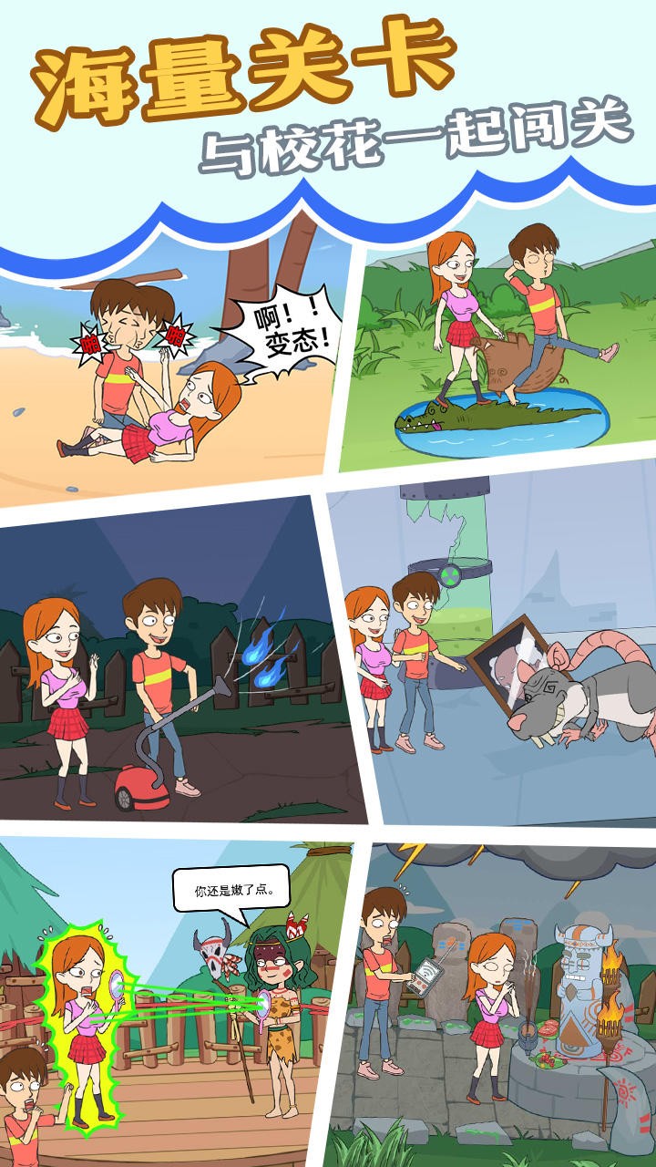 我和校花的荒岛求生(截图