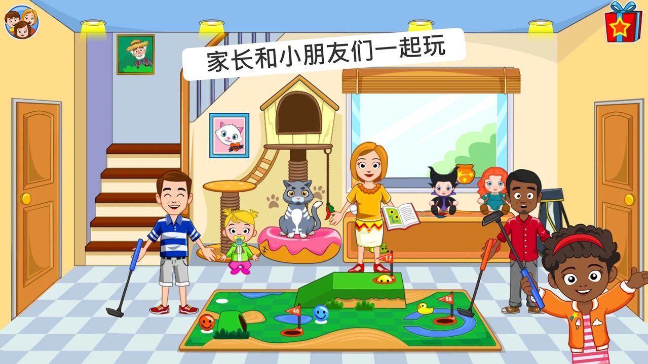 我的城镇：朋友之家截图