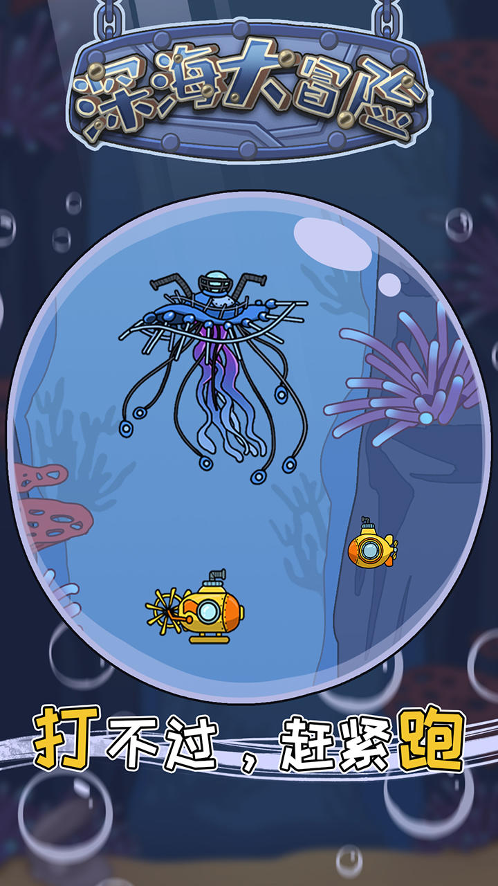 深海大冒险(截图