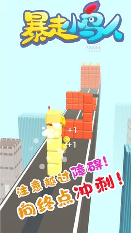 暴走小鸟人截图