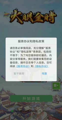 火眼金睛成语截图