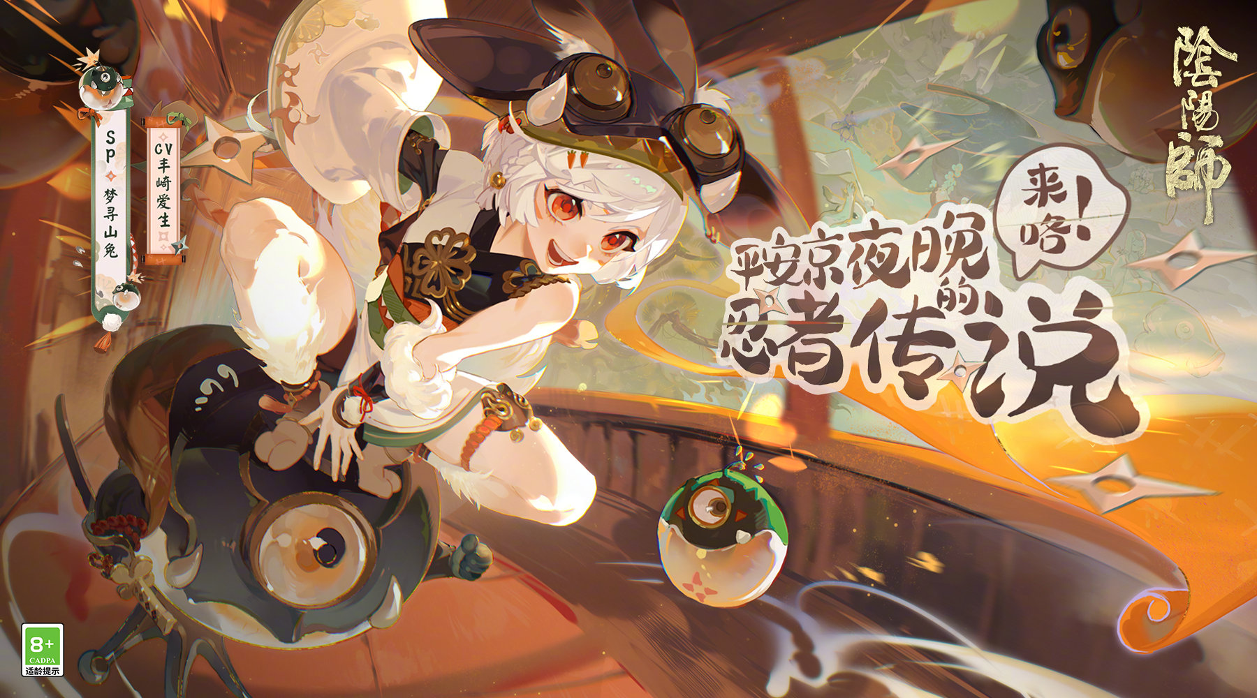 《阴阳师》2022年春节召唤活动内容介绍