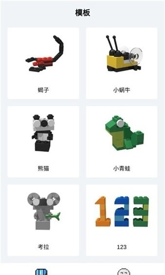 我爱拼积木截图