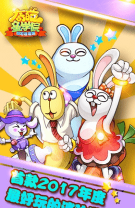 奇葩星学院截图