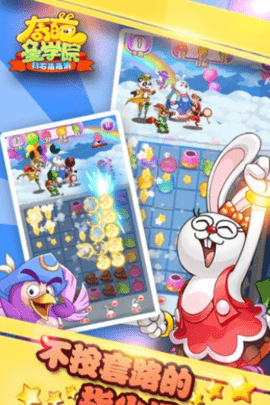 奇葩星学院截图