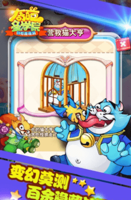 奇葩星学院截图