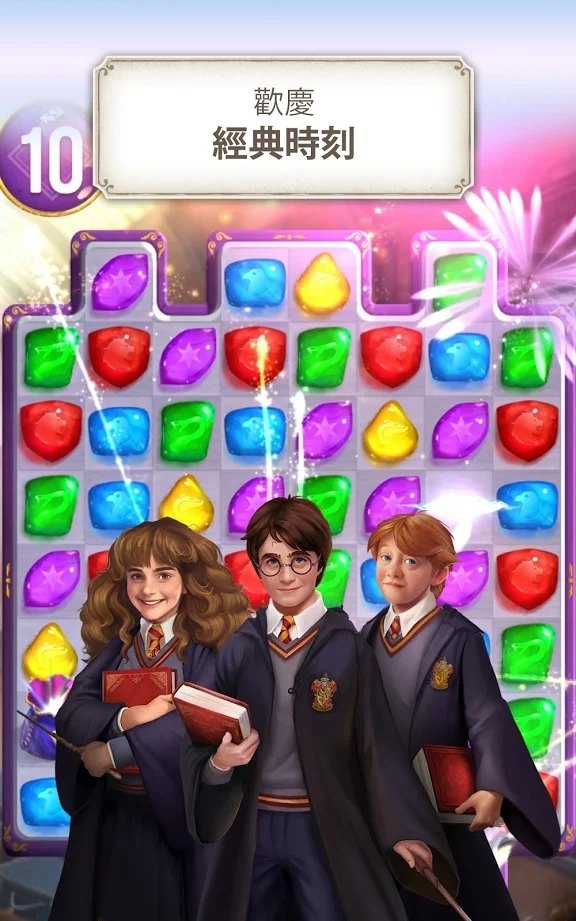 哈利波特：解谜魔咒截图