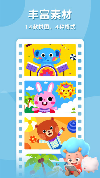 碰碰狐拼图截图