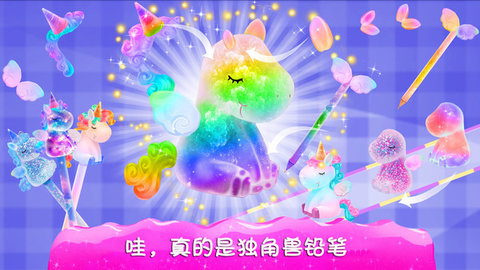 独角兽文具截图