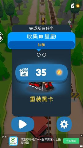 火车开得贼溜截图