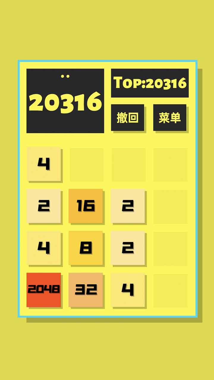 2048清(截图