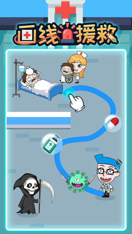 画线援救截图