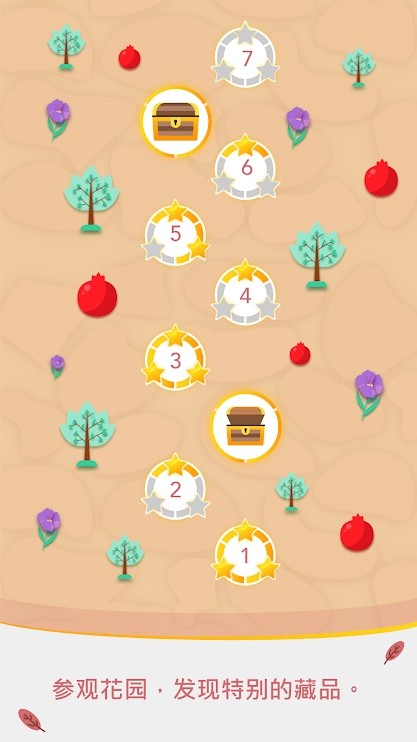 管道：禅宗花园截图