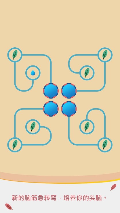 管道：禅宗花园截图