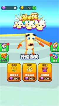 爆米花冲冲冲截图