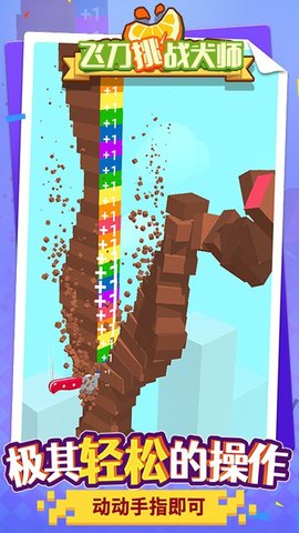 飞刀挑战大师红包截图