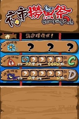 夜市捞鱼祭截图