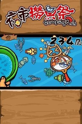 夜市捞鱼祭截图