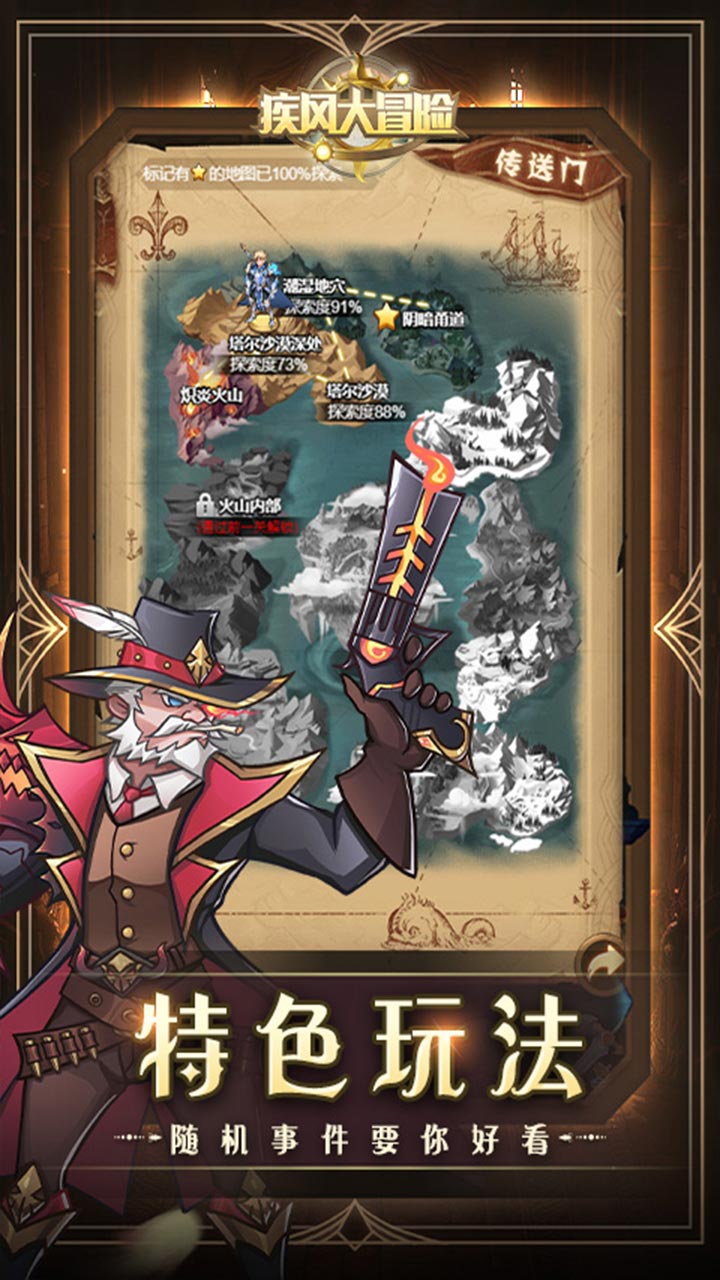 疾风大冒险-截图