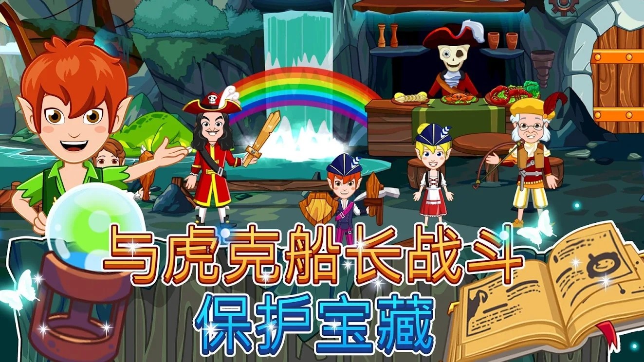 小飞侠彼得潘截图