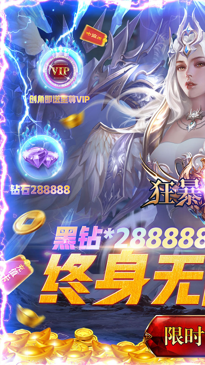 狂暴之翼-终身资源截图