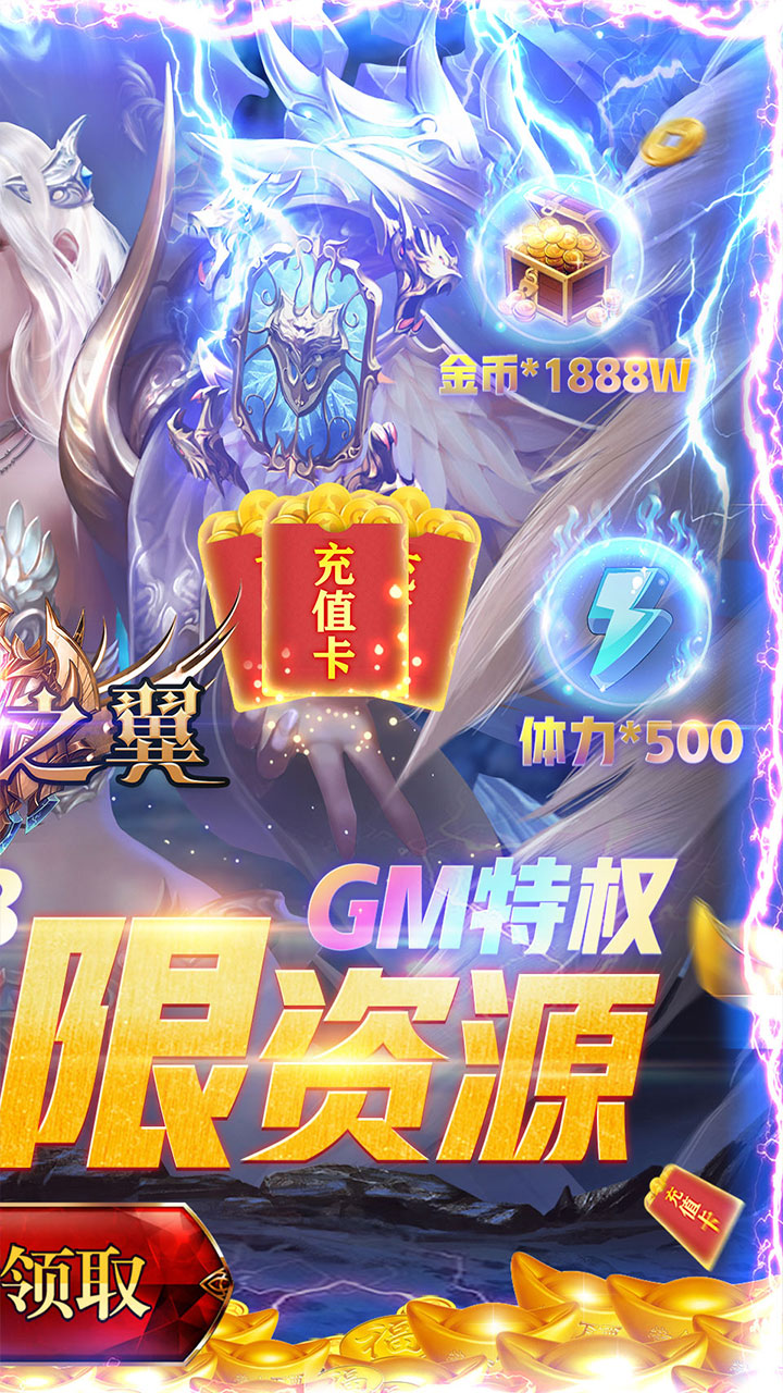 狂暴之翼-终身资源截图