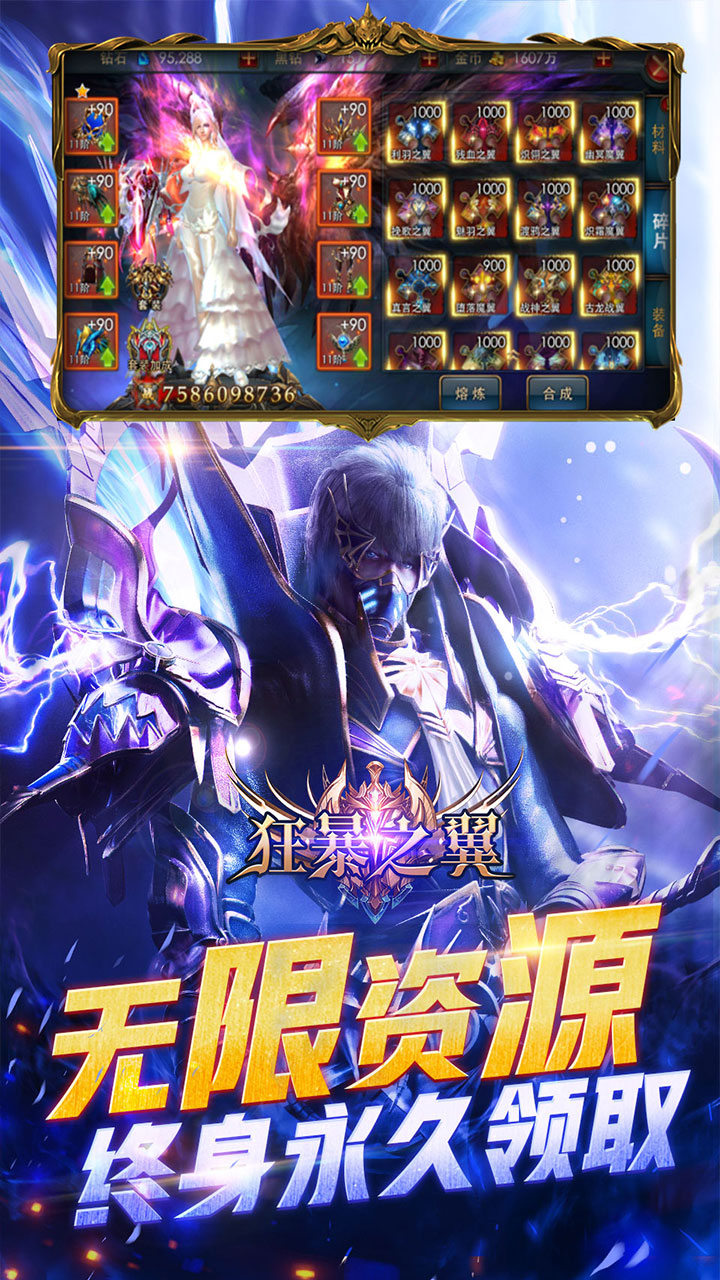 狂暴之翼-终身资源截图