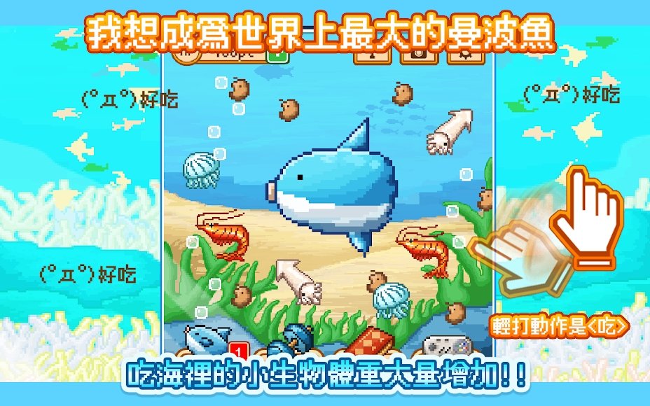 活下去！曼波魚！截图