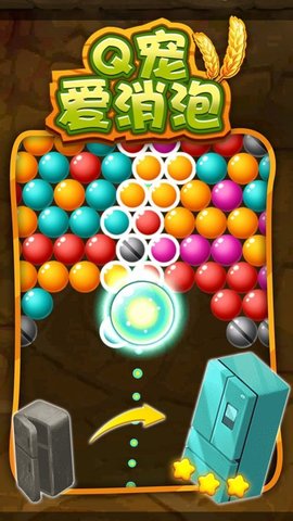 Q宠爱消泡红包截图