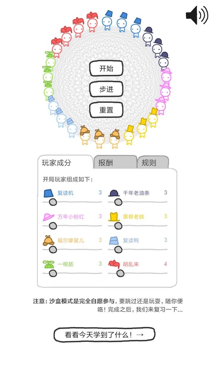 信任的进化_自私的基因(截图