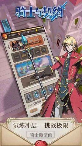契约骑士截图