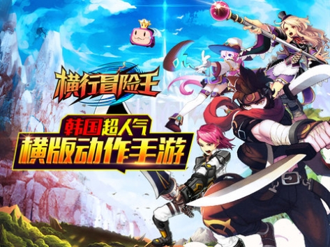 横行冒险王截图