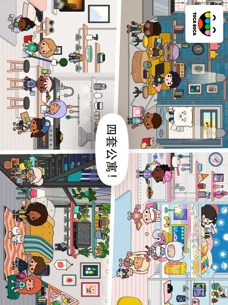 托卡生活：邻居截图