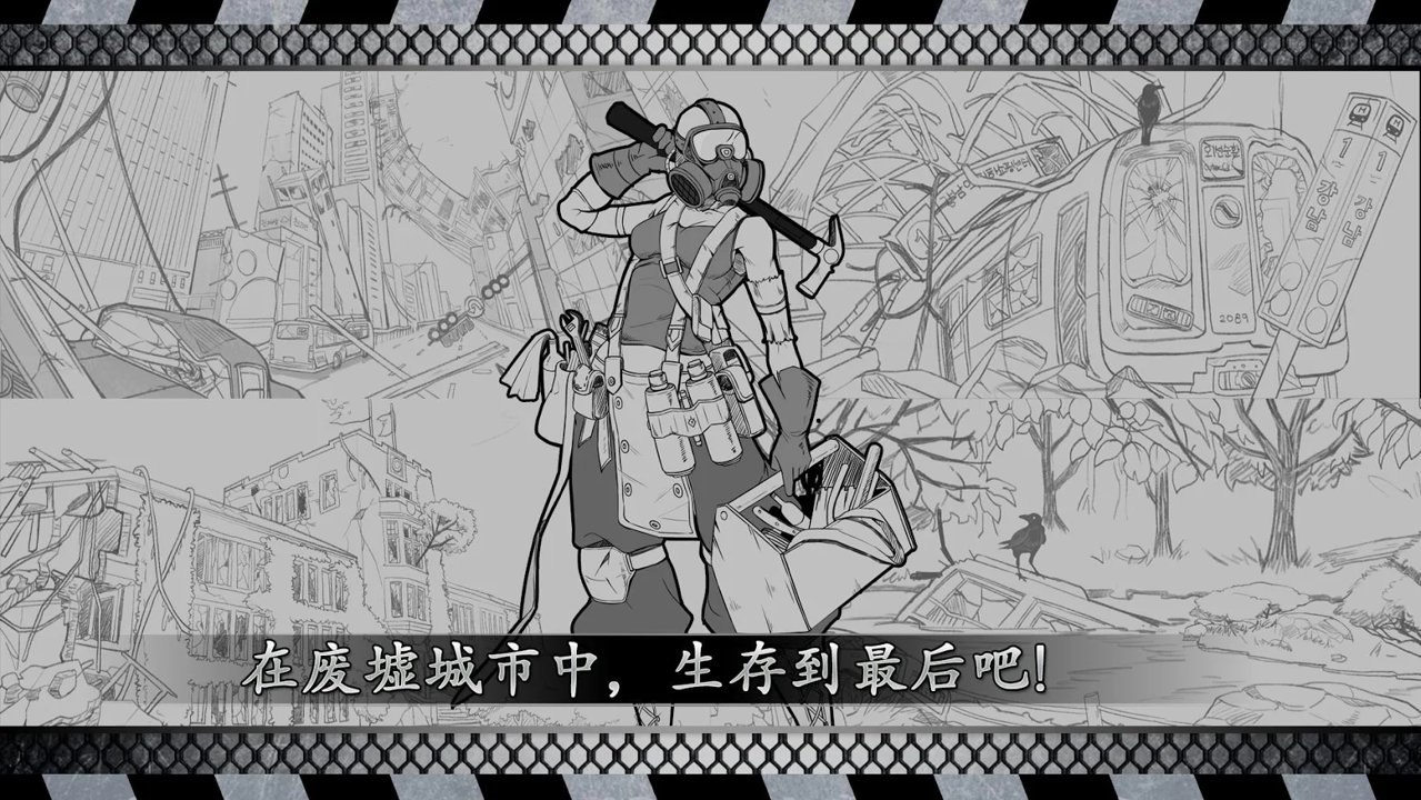 城市生存：文字大逃杀截图