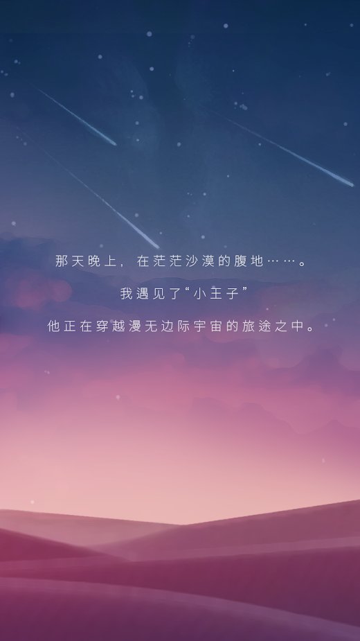 宝丽星辰：王子故事截图