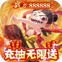 哪吒闹海-万充连