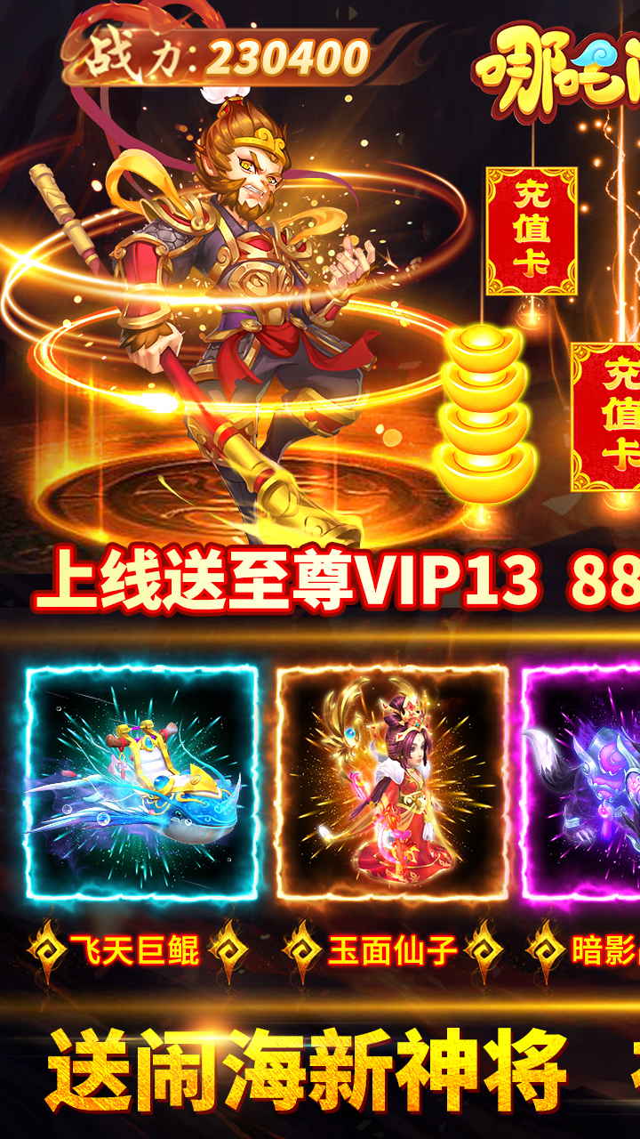 哪吒闹海-万充连截图