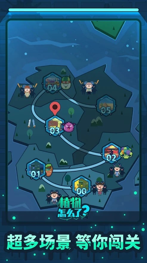 植物的冲突截图