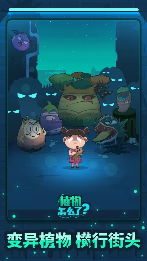 植物的冲突截图