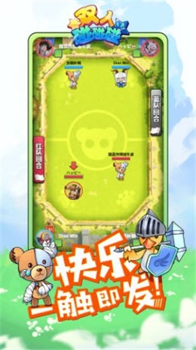 双人碰碰碰截图