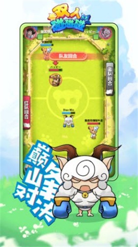 双人碰碰碰截图