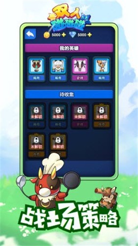 双人碰碰碰截图