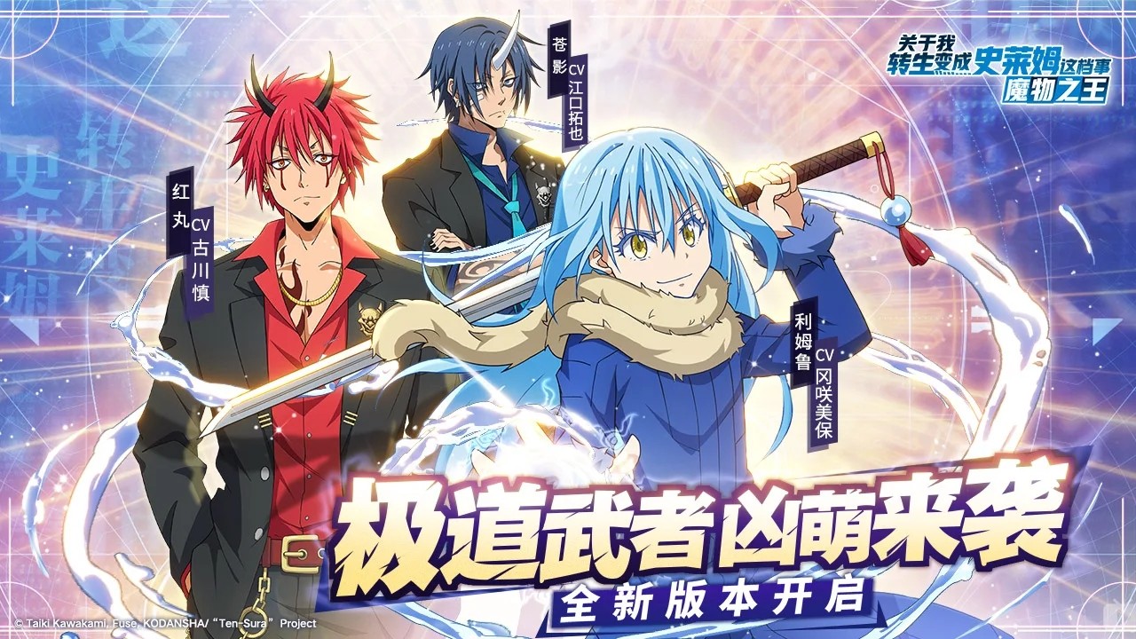 转生成为史莱姆；魔物之王(作弊器)截图